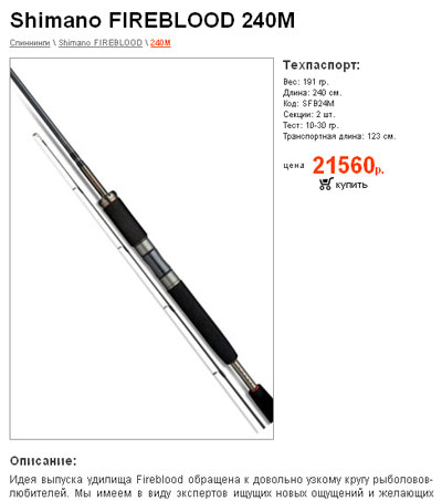Shimano Fireblood
